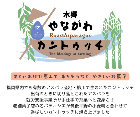 水郷やながわカントゥッチ