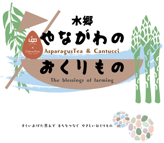 水郷やながわのおくりもの