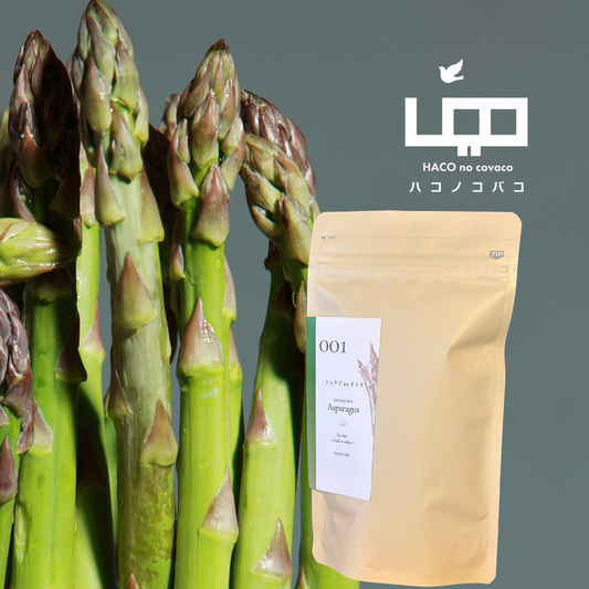 HACOCHA 001 アスパラ (20g)